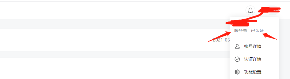null 查看服务号状态