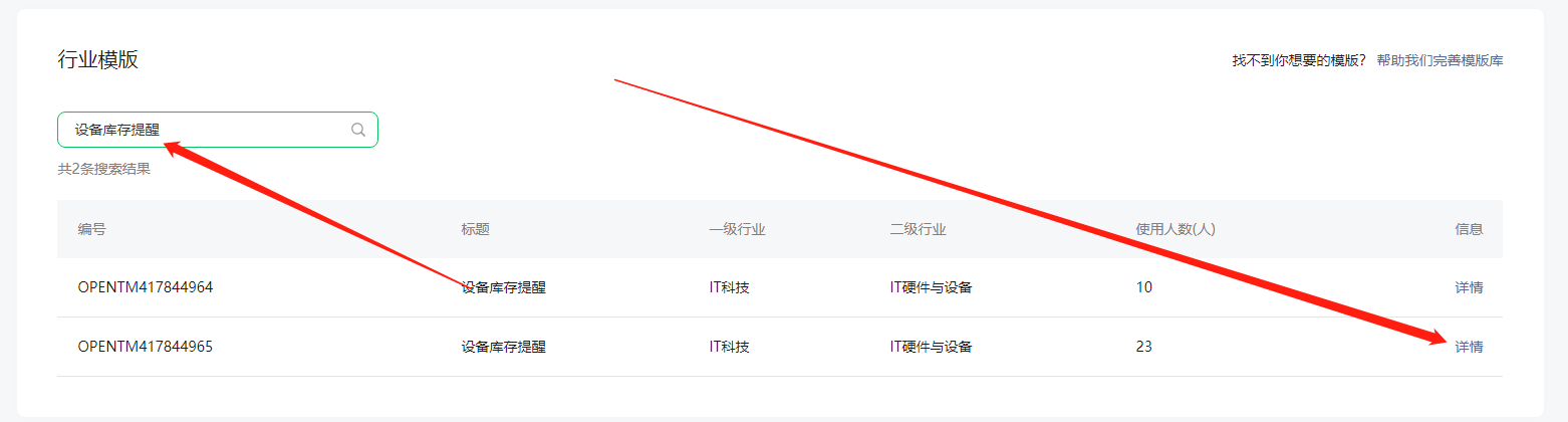null 设备库存提醒