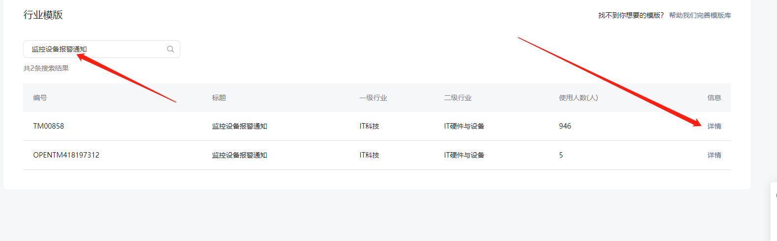 null 监控设备报警通知